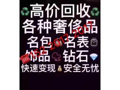 深圳拉法珠宝贸易有限公司回收
