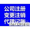 涿州公司注冊(cè)代理記賬