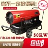 工业燃油热风机60kw移动大功率50kw养殖锅炉
