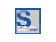 2017中国国际不锈钢工业展览会