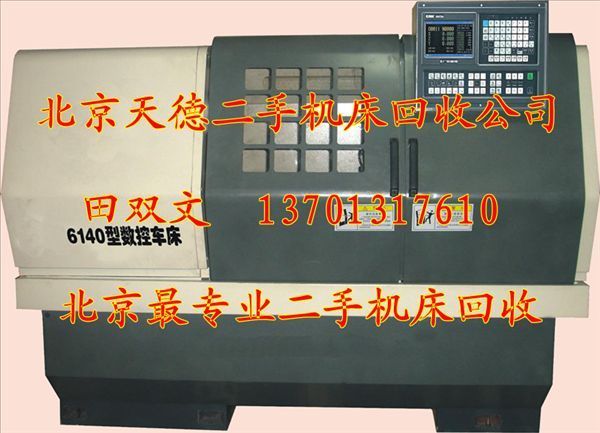 菏泽回收旧数控机床 回收数控机床 菏泽回收旧数控机床商贸中心