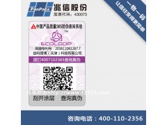 北京兆信提供彩色二維碼防,，可變二維碼防,標簽，可溯源追