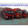 深圳到芜湖回程车开蓬车机械设备运输托运