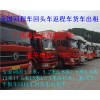 深圳到营口回程车开蓬车机械设备运输托运