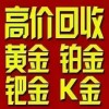 苏州手表回收卡地亚手表黄金项链戒指二手专业回收