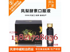 50鳳梨酵素飲品加工/烏梅酵素原液OEM貼牌/天津灌裝廠