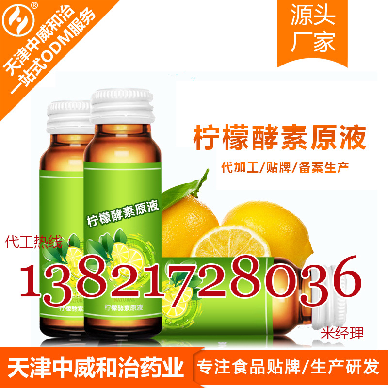檸檬酵素原液加工