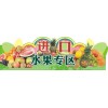 青岛进口水果中文标签备案