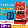 宁夏三阀四阀可乐机哪里卖_银川可乐机店铺有吗