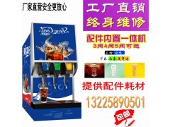 云南可樂現調機廠家直供_昆明可樂現調機維修售后