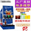 云南可乐现调机厂家直供_昆明可乐现调机维修售后
