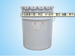廠家直銷供應UV啞膜光油007型號博美鑫印刷材料有限公司