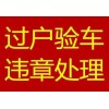 涿州代繳罰垃圾 涿州六年免檢簽章15810100406