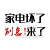 欢迎访问」哈尔滨新科空调xunshou$网站全国各点售后服务咨询电话