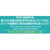 2017年上海口腔牙科材料展