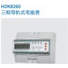 HDK260A三相導軌電能表