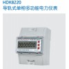 HDK8220單相導軌式多功能電能表
