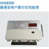 HDK8300普通多用戶集中式電能表