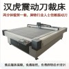 汽車腳墊裁床振動刀裁床汽車腳墊裁切機