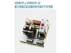 HDKCP-J星三角減壓起動器控制與保護開關電器