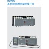 HDKQ2雙電源自動轉換開關