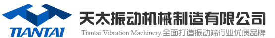 新乡市天太振动机械制造有限公司