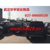 武汉至浙江私家车托运027-88600520