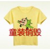 青浦區殘次布料銷毀，紡織品太空被銷毀，上海市庫存服裝銷毀焚燒