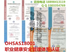 广州市OHSAS18001在哪可以申请