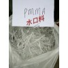惠州回收PMMA水口料\亞克力回收\長期回收有機玻璃價格