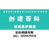 公司百科,公司百科创建,代做公司百科,公司百科词条编辑