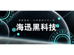 【支持正版仿冒必究】海迅黑科技强势来袭