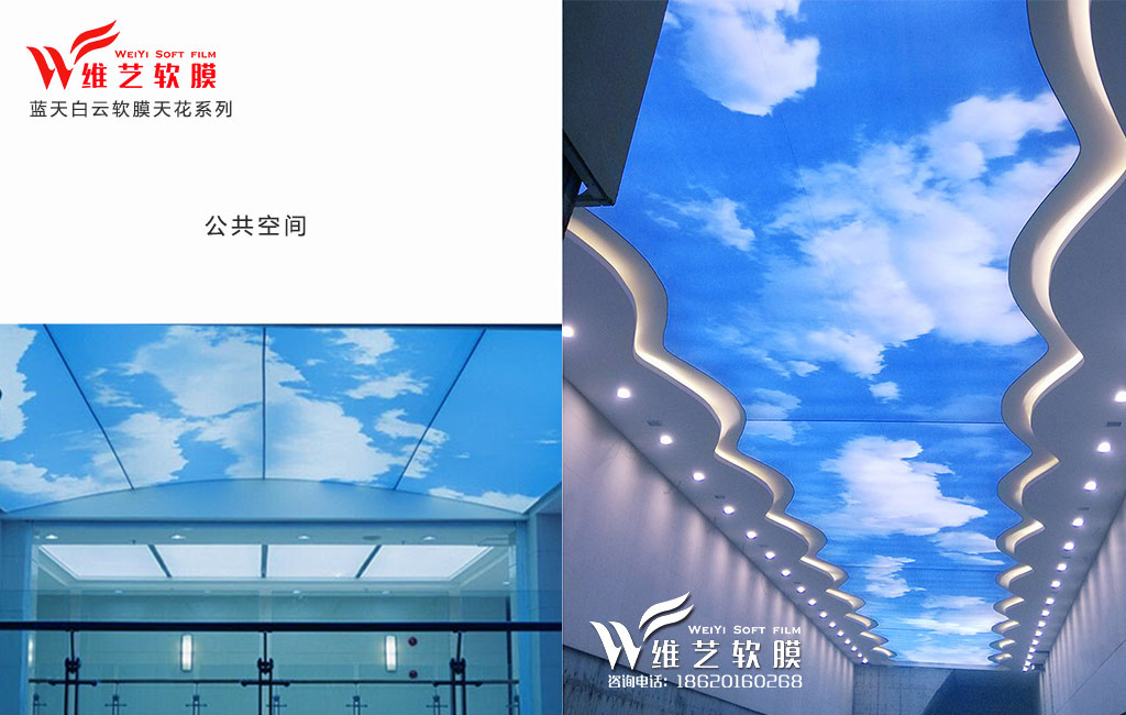 藍天白云吊頂