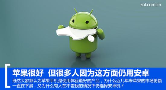 蘋果很好 但很多人因為這方面仍用安卓