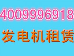 昆山常年回收发电机电话，135-6409-0559