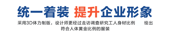 工作服定制