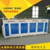 光氧催化废气环保设备  光催化设备