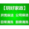 家政服务保洁服务