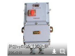 BDH防爆鎮流器