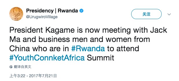 卢旺达总统办公室发布推特剧透会面