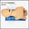 GD/J5S電子人體氣管插管模型