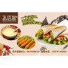 泰安創(chuàng)業(yè)好商機(jī)  就在百佰煎煎餅加盟