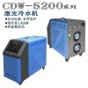 CDW-5200激光切割机专用冷水机 光纤激光冷水机厂家直销