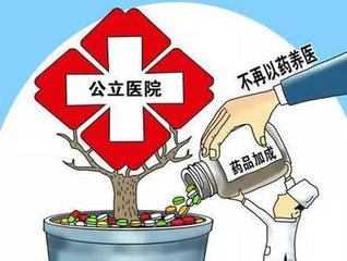 重庆：今年实现公立医院综合改革全覆盖