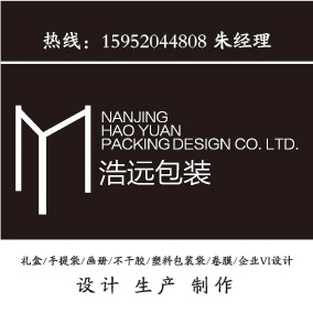 南京浩远包装设计有限公司
