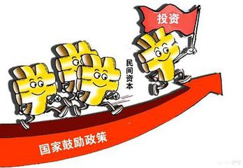 國務(wù)院常務(wù)會議：進(jìn)一步激發(fā)民間有效投資活力的政策即將出臺