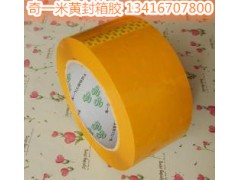 专业定制环保封箱胶带 供应大朗封箱胶带 直销东坑镇印刷封箱胶图1