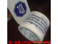 专业定制环保封箱胶带 供应大朗封箱胶带 直销东坑镇印刷封箱胶图2
