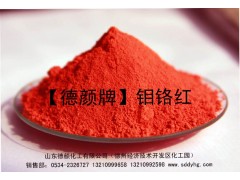 107鉬鉻紅 涂料，塑料。油墨用