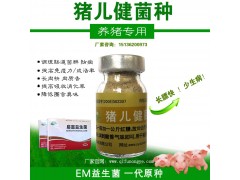 养猪专用em菌液原液正规厂家怎么联系?